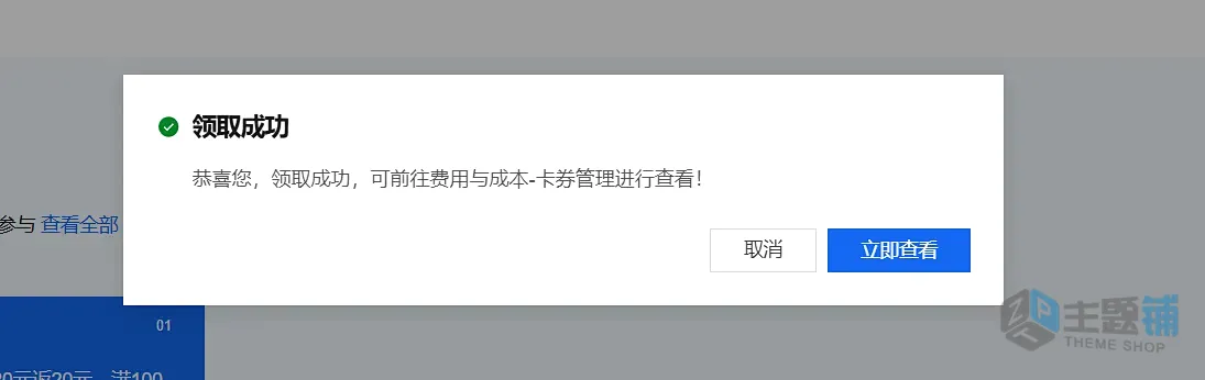 图片[3]-阿里云服务器免费领取及ECS主机租用及部署图文教程 2026仅限学生-主题铺