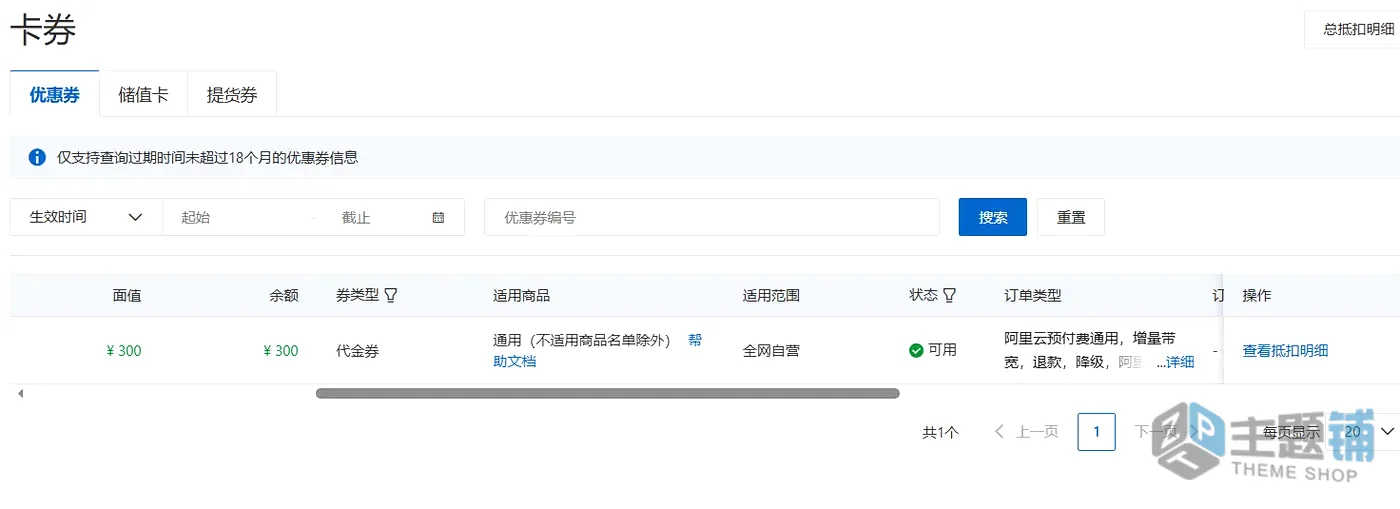 图片[5]-阿里云服务器免费领取及ECS主机租用及部署图文教程 2026仅限学生-主题铺