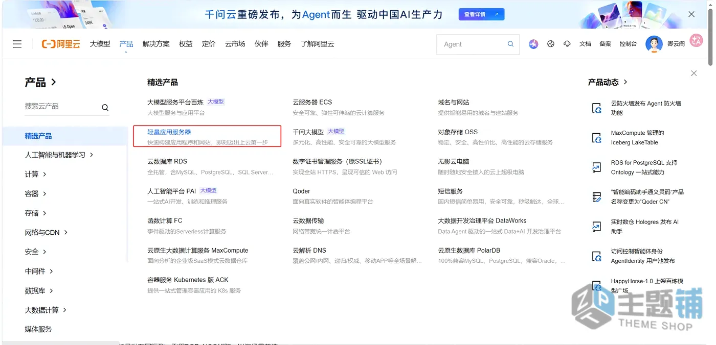 图片[6]-阿里云服务器免费领取及ECS主机租用及部署图文教程 2026仅限学生-主题铺