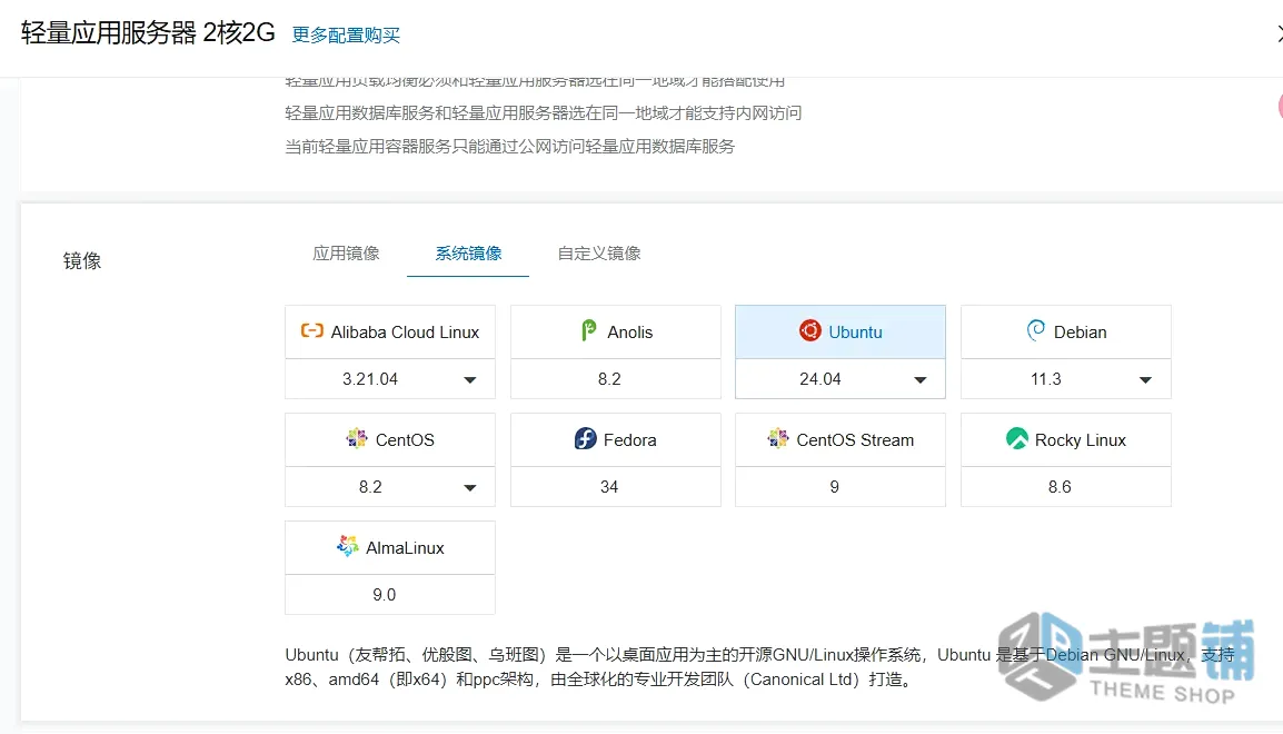 图片[8]-阿里云服务器免费领取及ECS主机租用及部署图文教程 2026仅限学生-主题铺