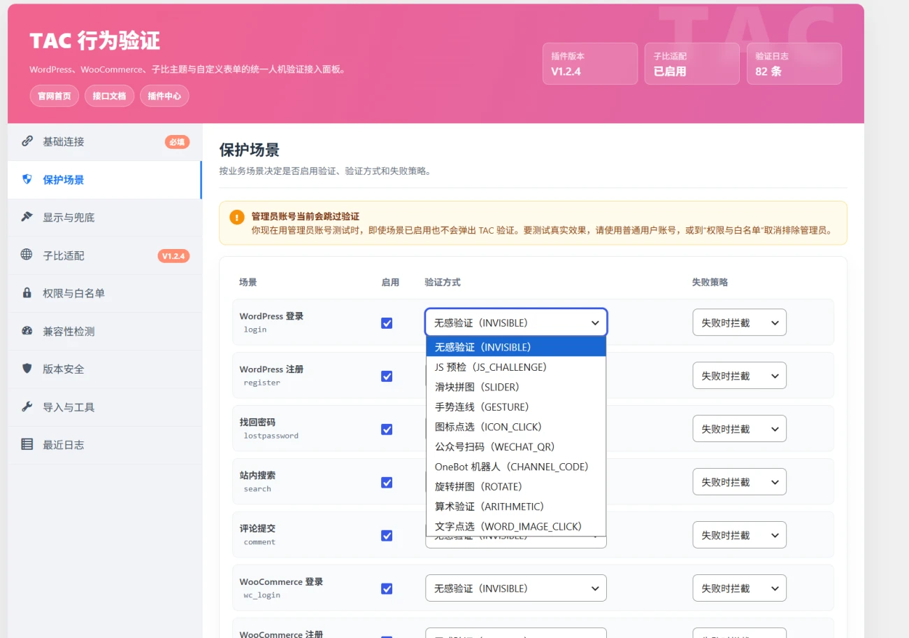 WordPress子比主题增强插件-TAC WordPress(1.2.4版)行为验证插件下载-主题铺