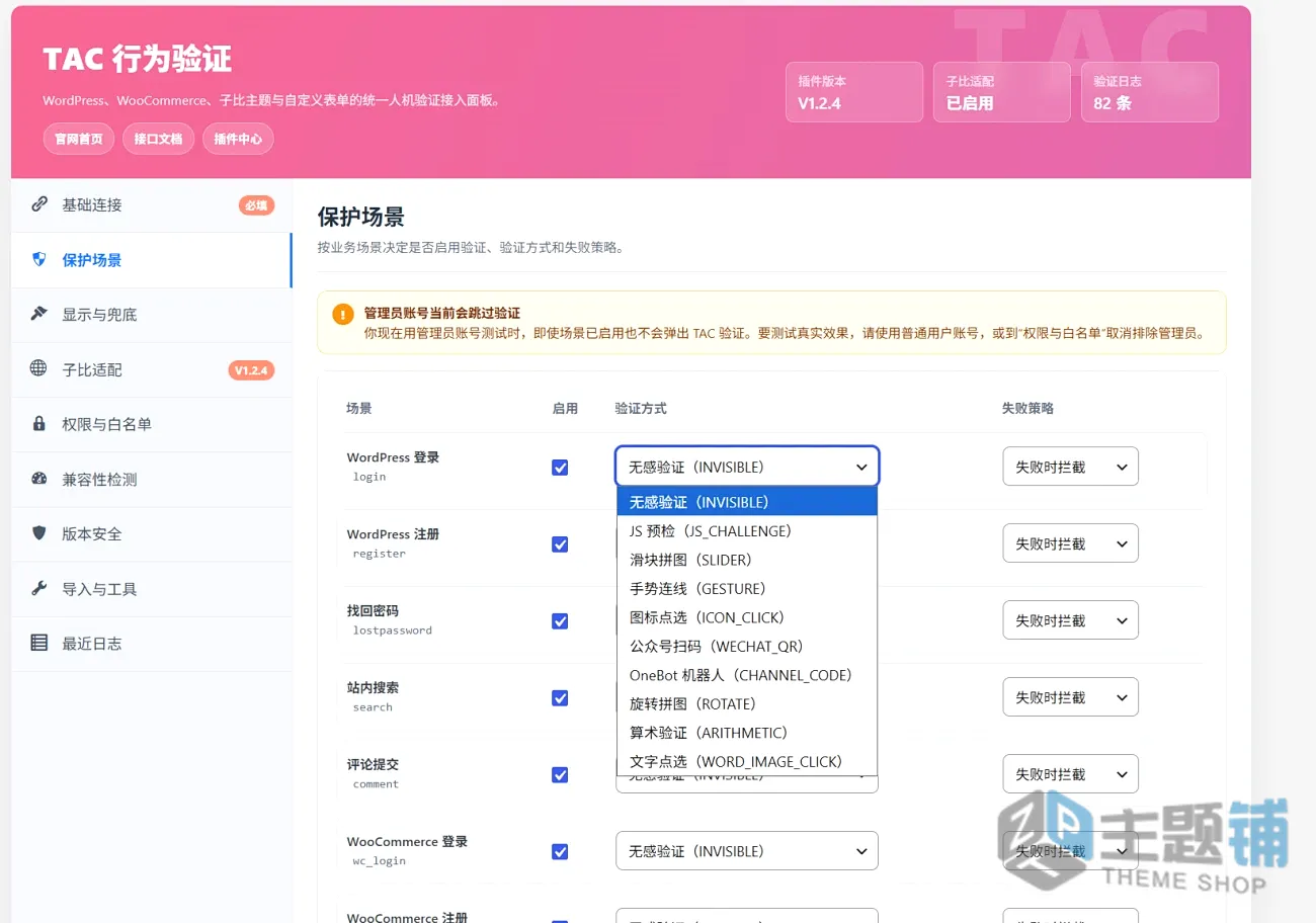 图片[1]-WordPress子比主题增强插件-TAC WordPress(1.2.4版)行为验证插件下载-主题铺