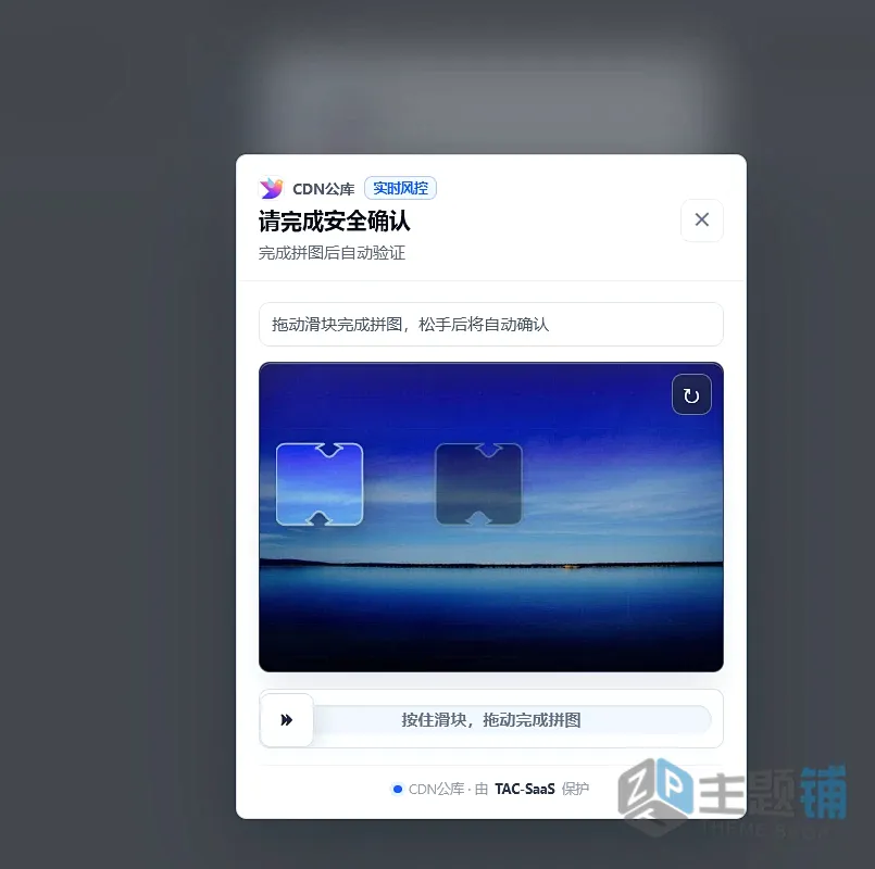 图片[2]-WordPress子比主题增强插件-TAC WordPress(1.2.4版)行为验证插件下载-主题铺