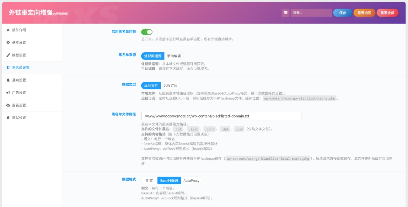 Wxs Go Redirect开源插件-WordPress子比主题外链重定向鉴权安全修复插件下载-主题铺