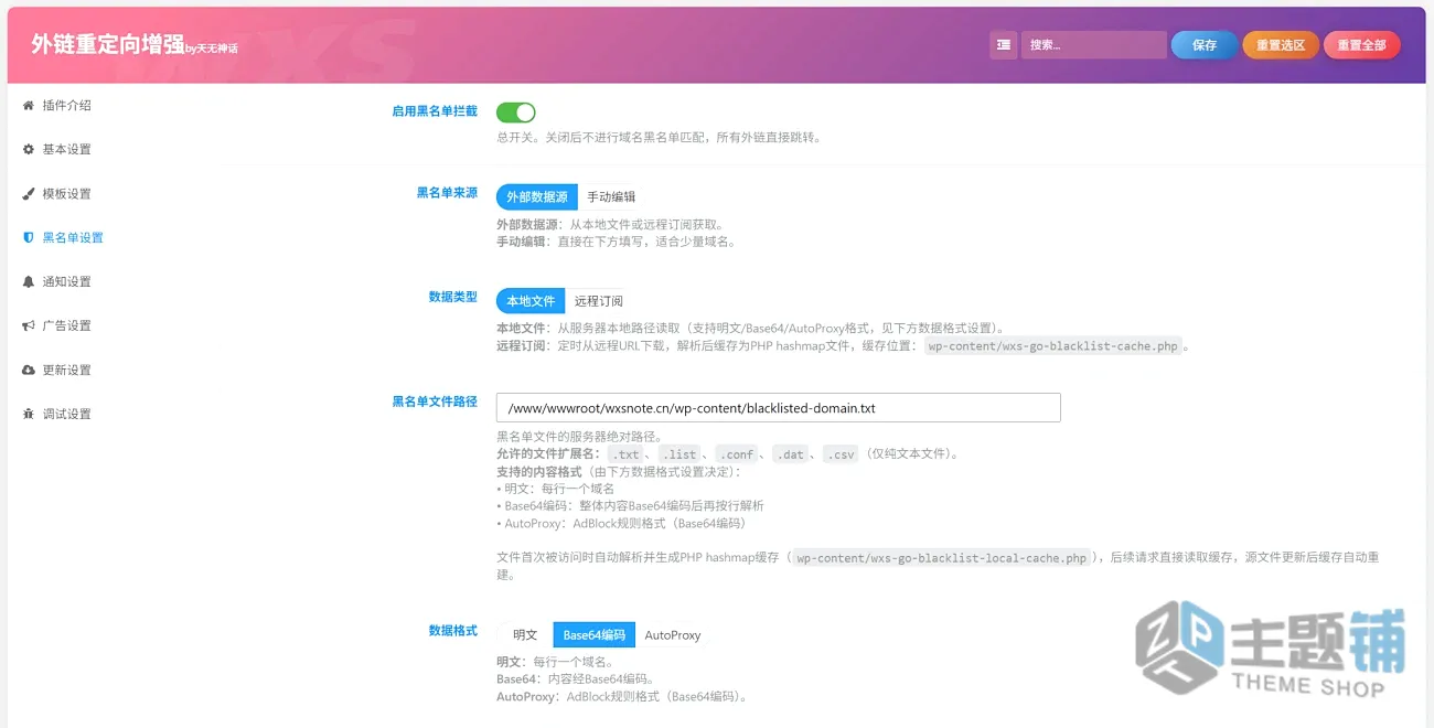 图片[1]-Wxs Go Redirect开源插件-WordPress子比主题外链重定向鉴权安全修复插件下载-主题铺