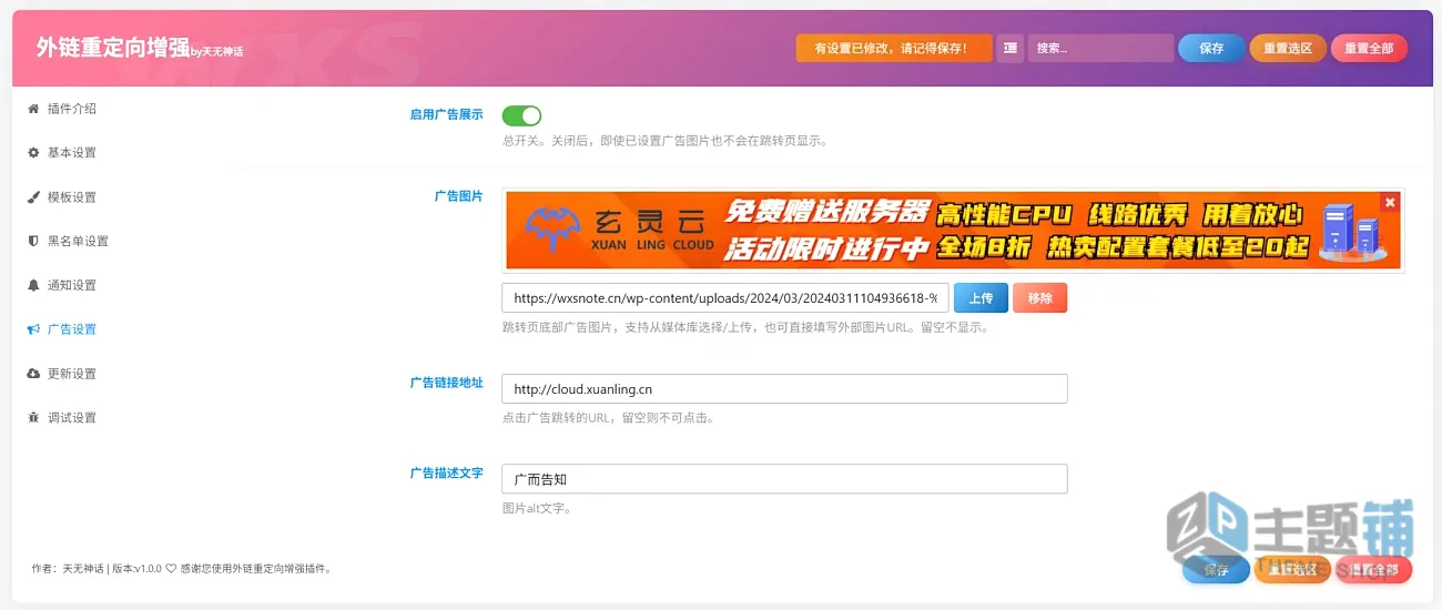 图片[3]-Wxs Go Redirect开源插件-WordPress子比主题外链重定向鉴权安全修复插件下载-主题铺