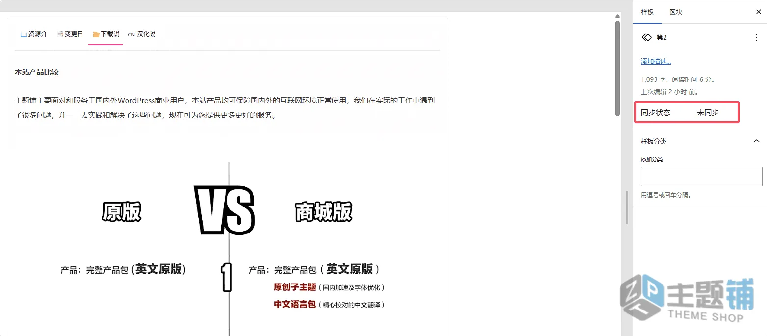图片[2]-WordPress 7.0升级后插入区块样板报错ResizeObserver的解决办法-主题铺