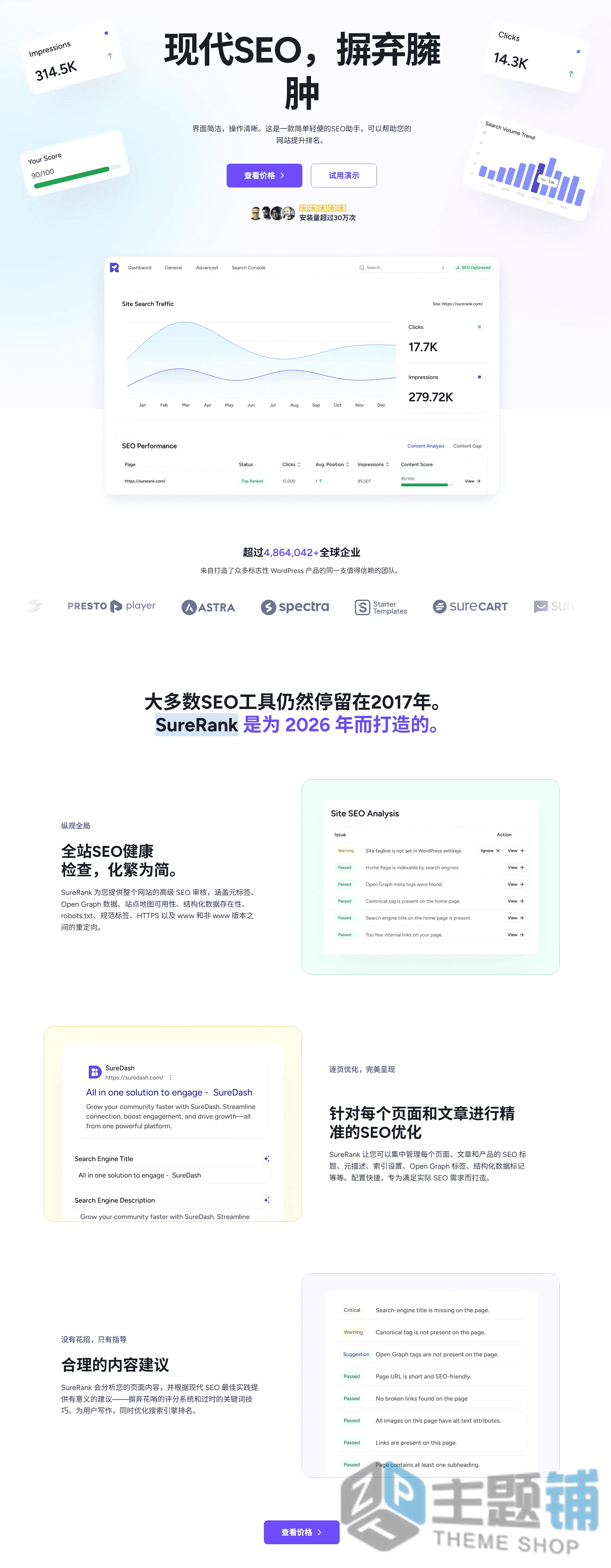 图片[1]-SureRank Pro汉化中文版(更新到1.4.1)-智能标签WordPress SEO插件下载-主题铺