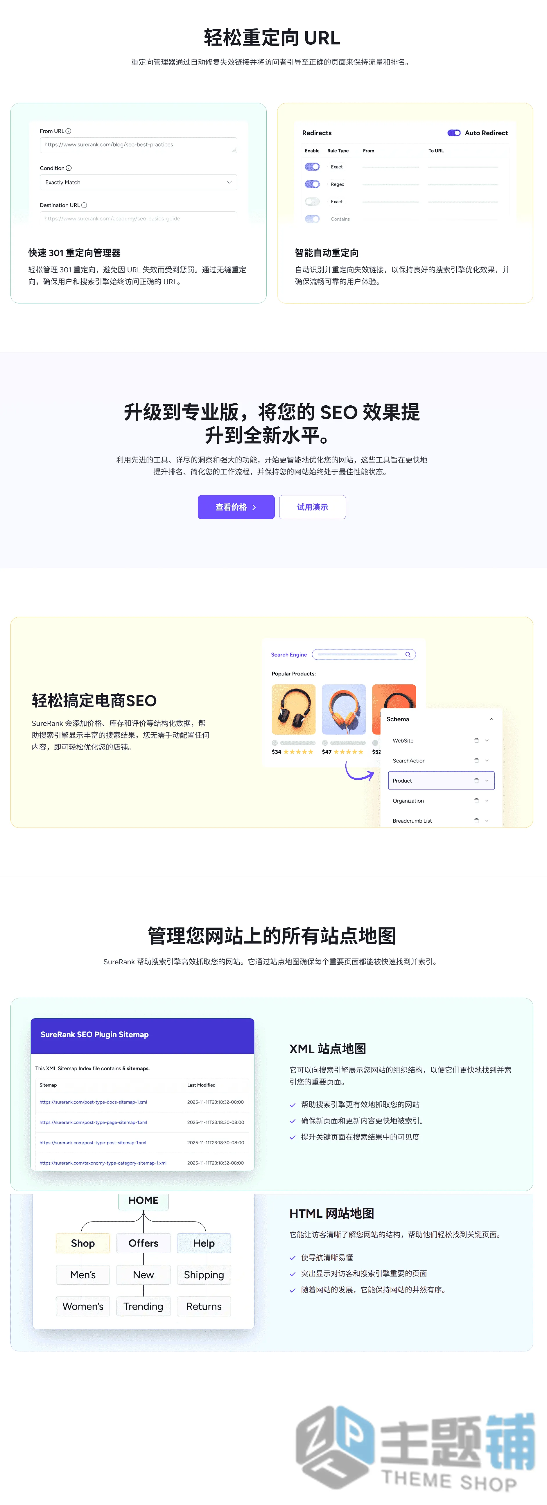 图片[5]-SureRank Pro汉化中文版(更新到1.4.1)-智能标签WordPress SEO插件下载-主题铺