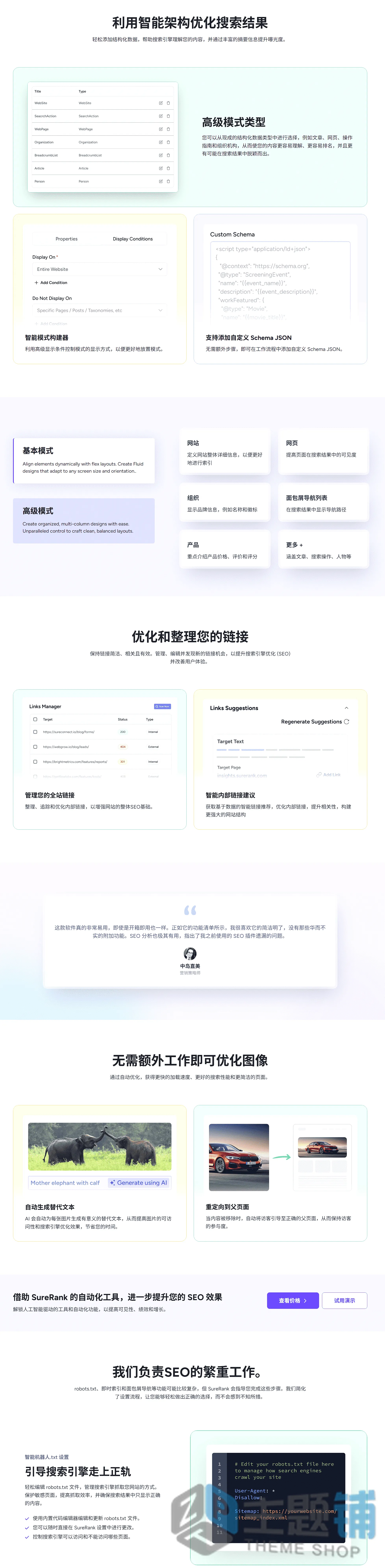 图片[6]-SureRank Pro汉化中文版(更新到1.4.1)-智能标签WordPress SEO插件下载-主题铺