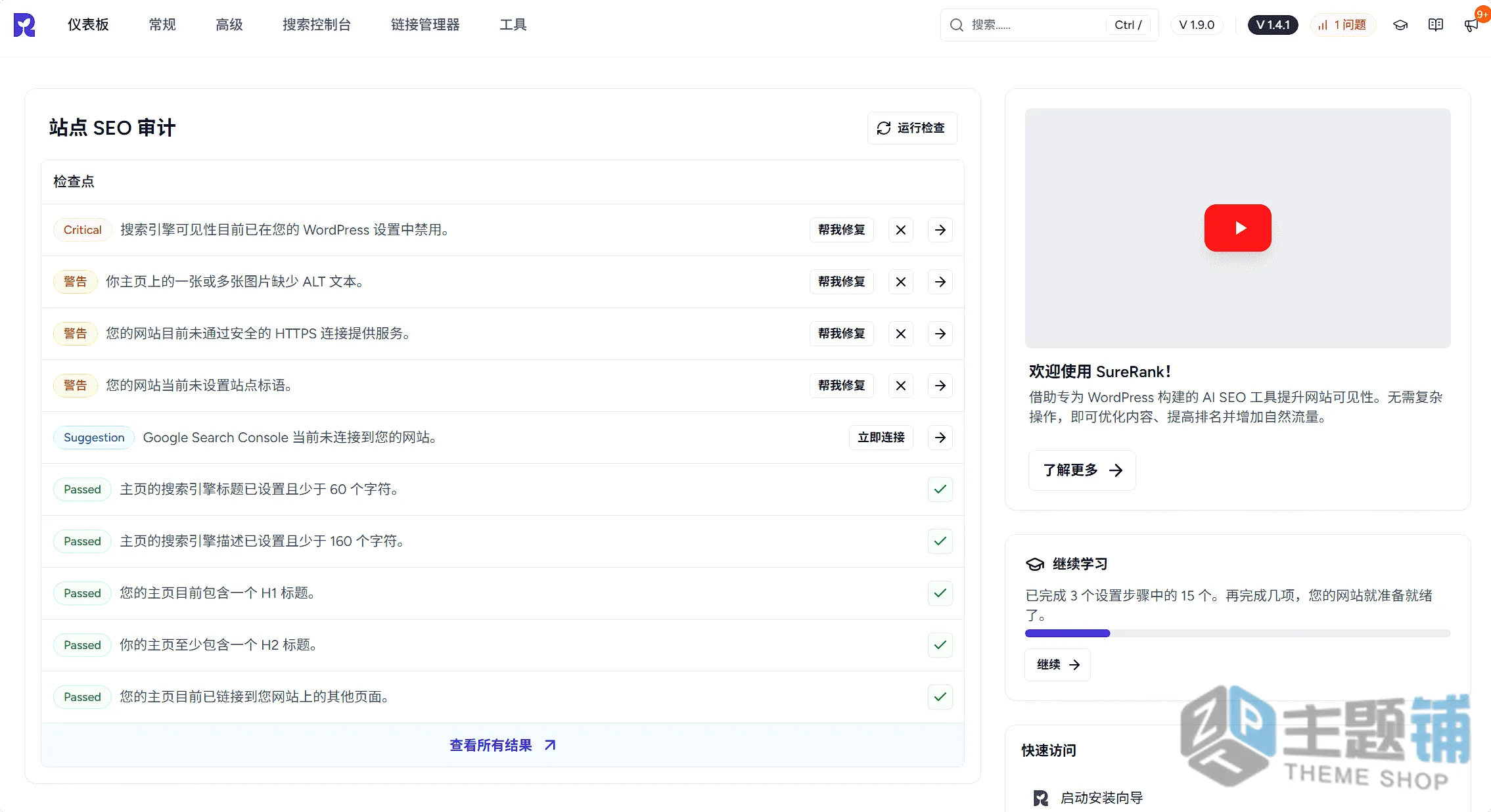 图片[8]-SureRank Pro汉化中文版(更新到1.4.1)-智能标签WordPress SEO插件下载-主题铺