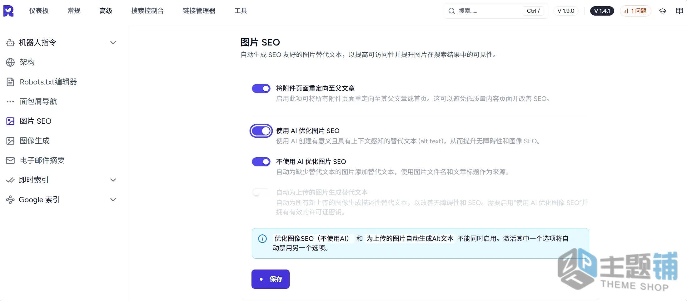 图片[12]-SureRank Pro汉化中文版(更新到1.4.1)-智能标签WordPress SEO插件下载-主题铺