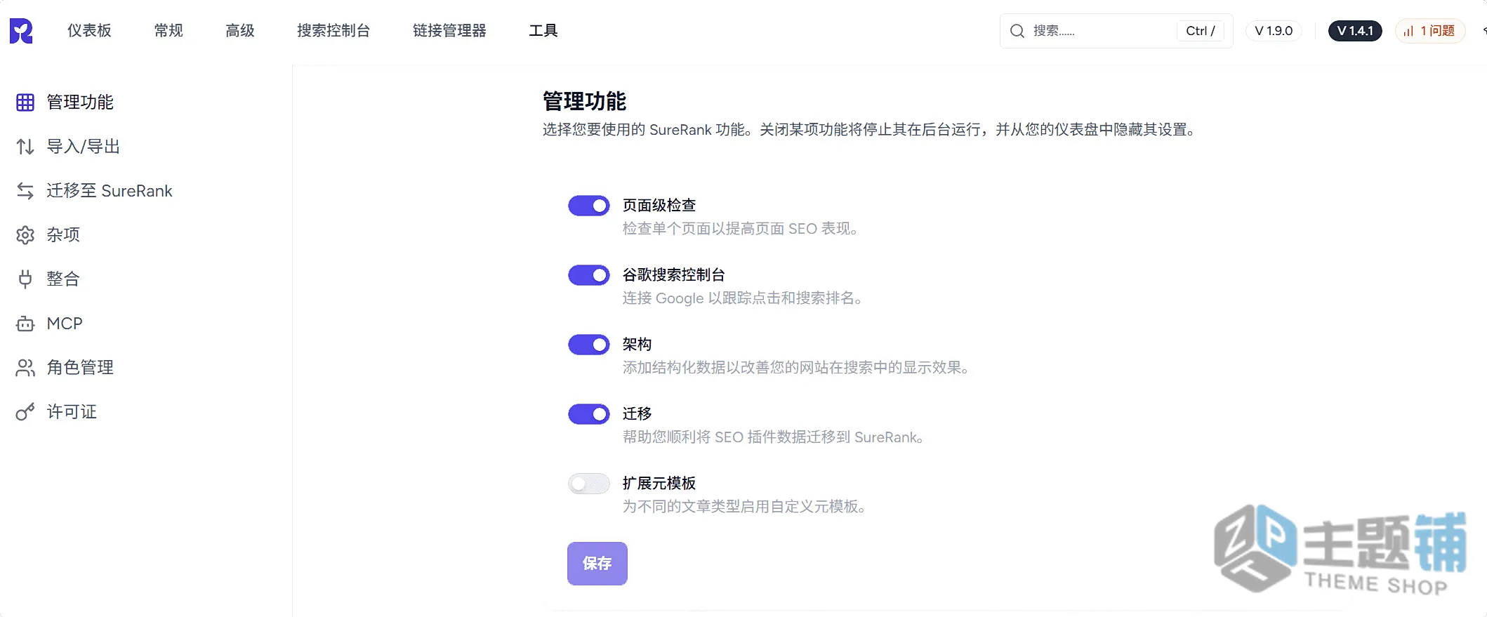 图片[15]-SureRank Pro汉化中文版(更新到1.4.1)-智能标签WordPress SEO插件下载-主题铺