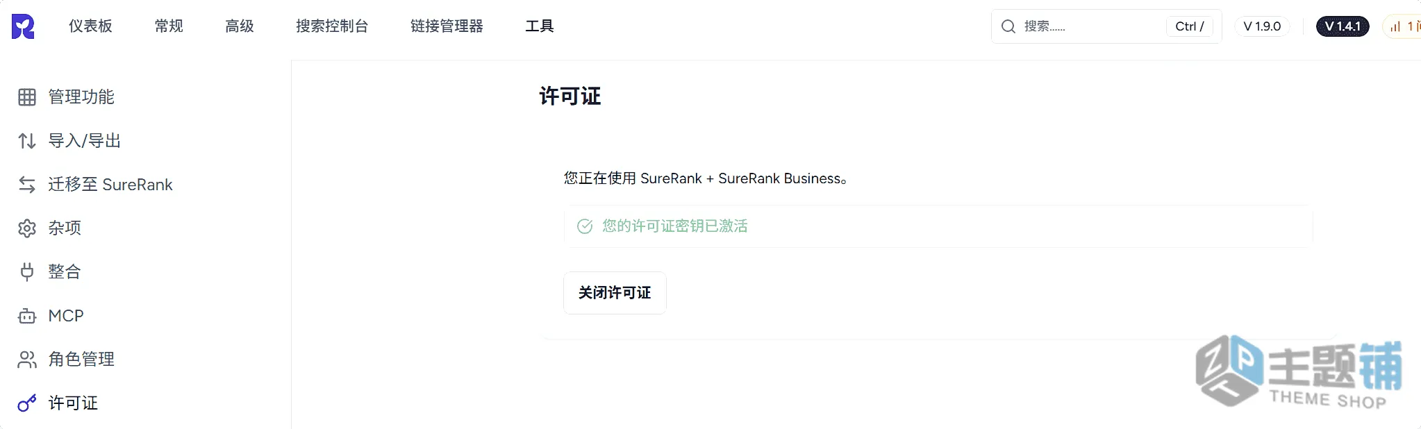 图片[16]-SureRank Pro汉化中文版(更新到1.4.1)-智能标签WordPress SEO插件下载-主题铺
