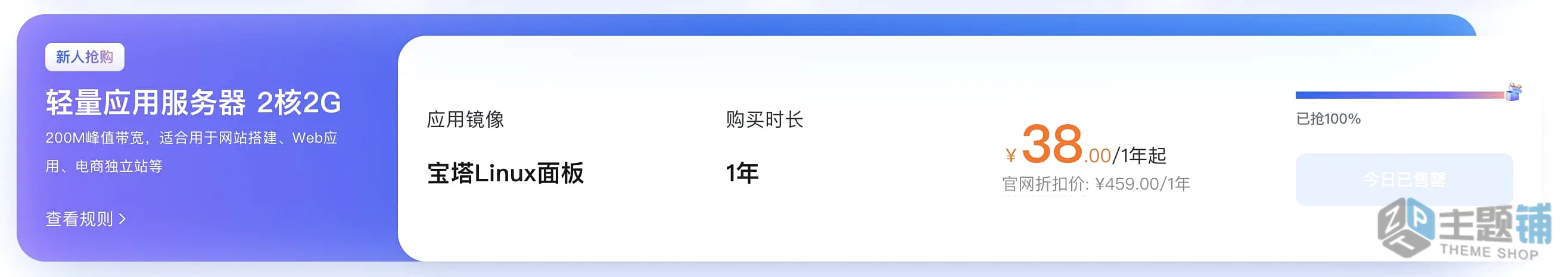 图片[3]-2026年阿里云618年中大促：2核2G服务器低至38元与大模型补贴深度避坑指南-主题铺