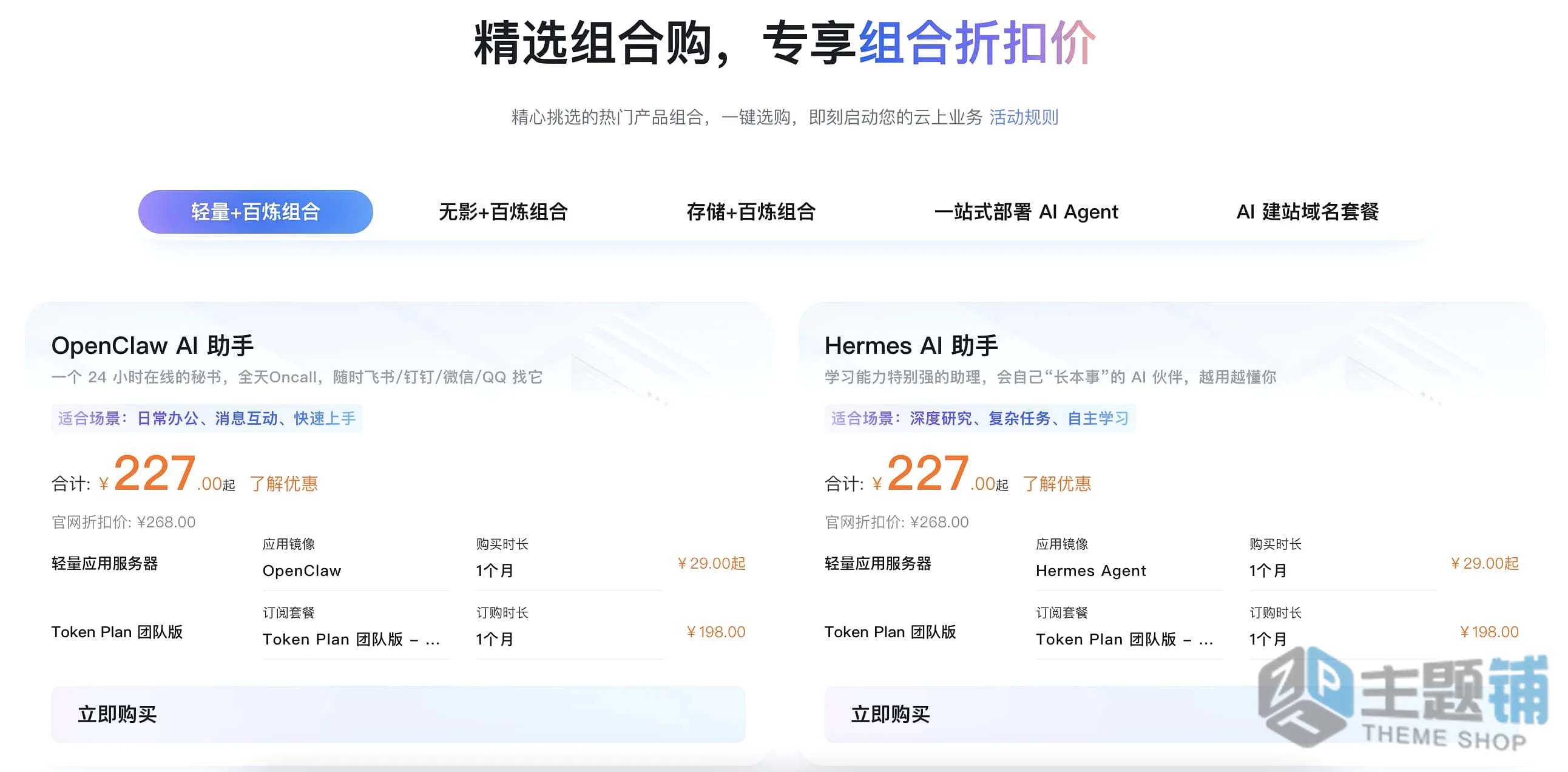 图片[6]-2026年阿里云618年中大促：2核2G服务器低至38元与大模型补贴深度避坑指南-主题铺