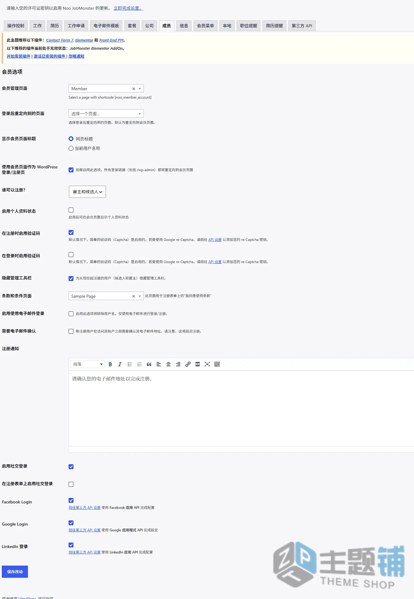 图片[10]-JobMonster汉化中文版(更新到4.8.6)-工作面板WordPress招聘主题下载-主题铺