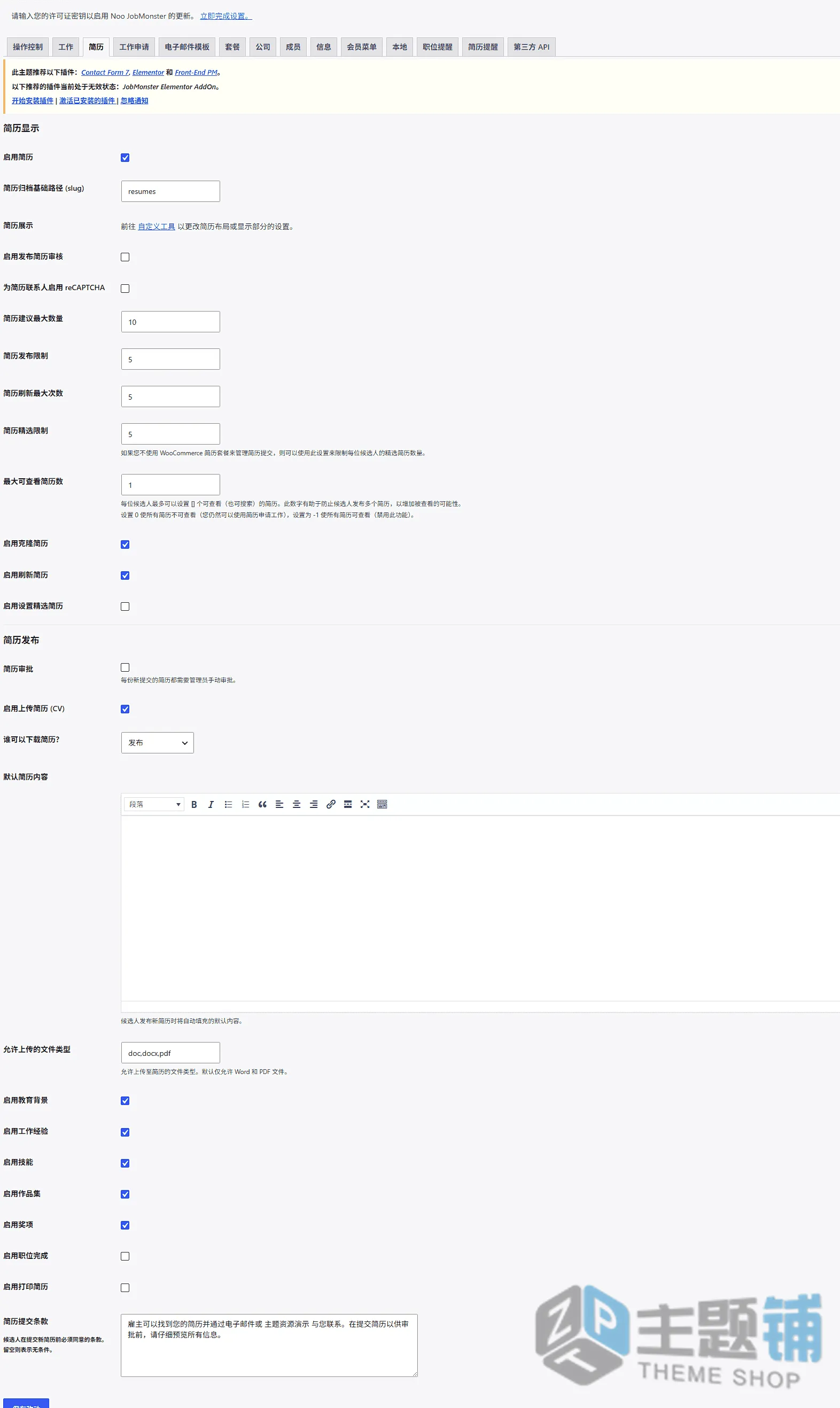 图片[9]-JobMonster汉化中文版(更新到4.8.6)-工作面板WordPress招聘主题下载-主题铺