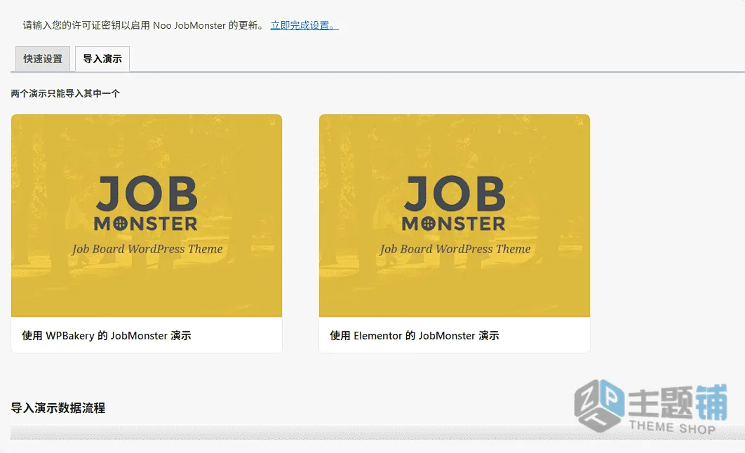 图片[12]-JobMonster汉化中文版(更新到4.8.6)-工作面板WordPress招聘主题下载-主题铺