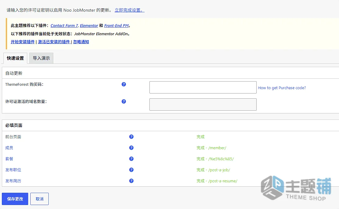 图片[11]-JobMonster汉化中文版(更新到4.8.6)-工作面板WordPress招聘主题下载-主题铺