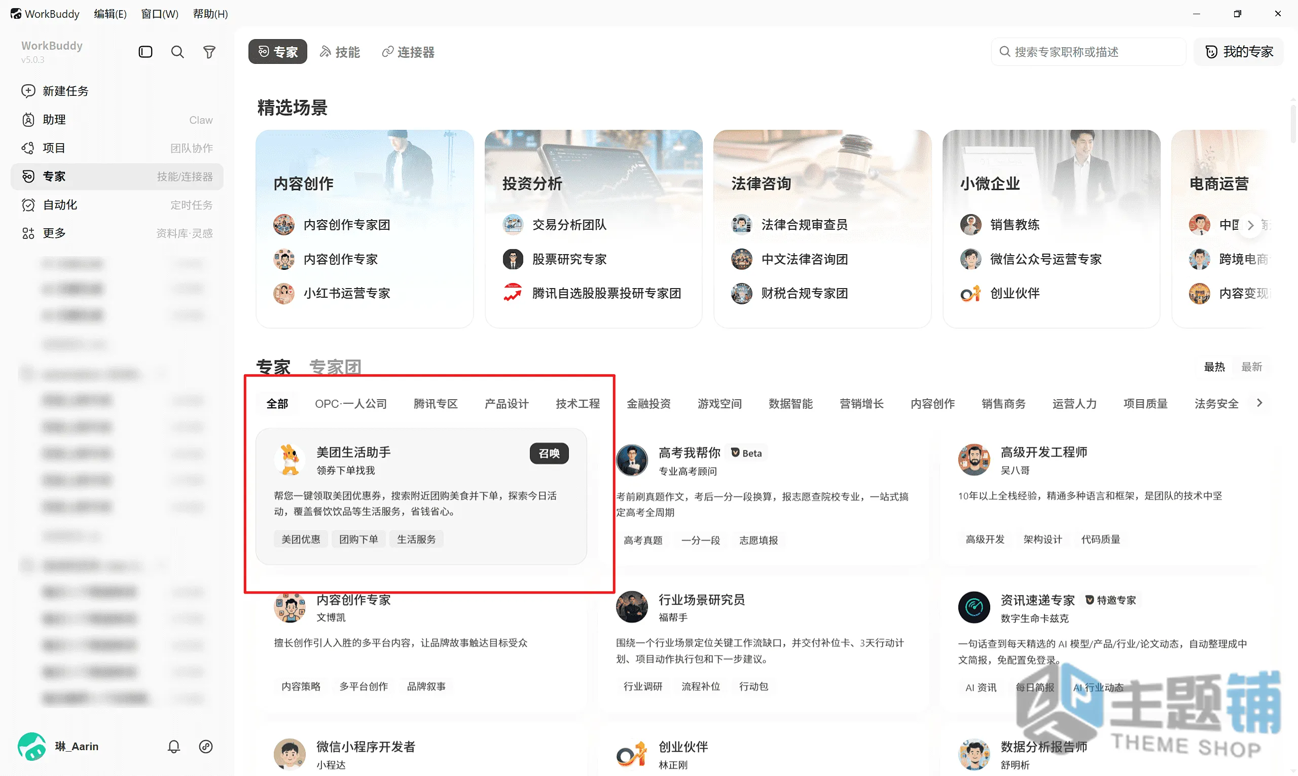 图片[3]-在WorkBuddy上让AI帮买咖啡和美团领券全流程-主题铺