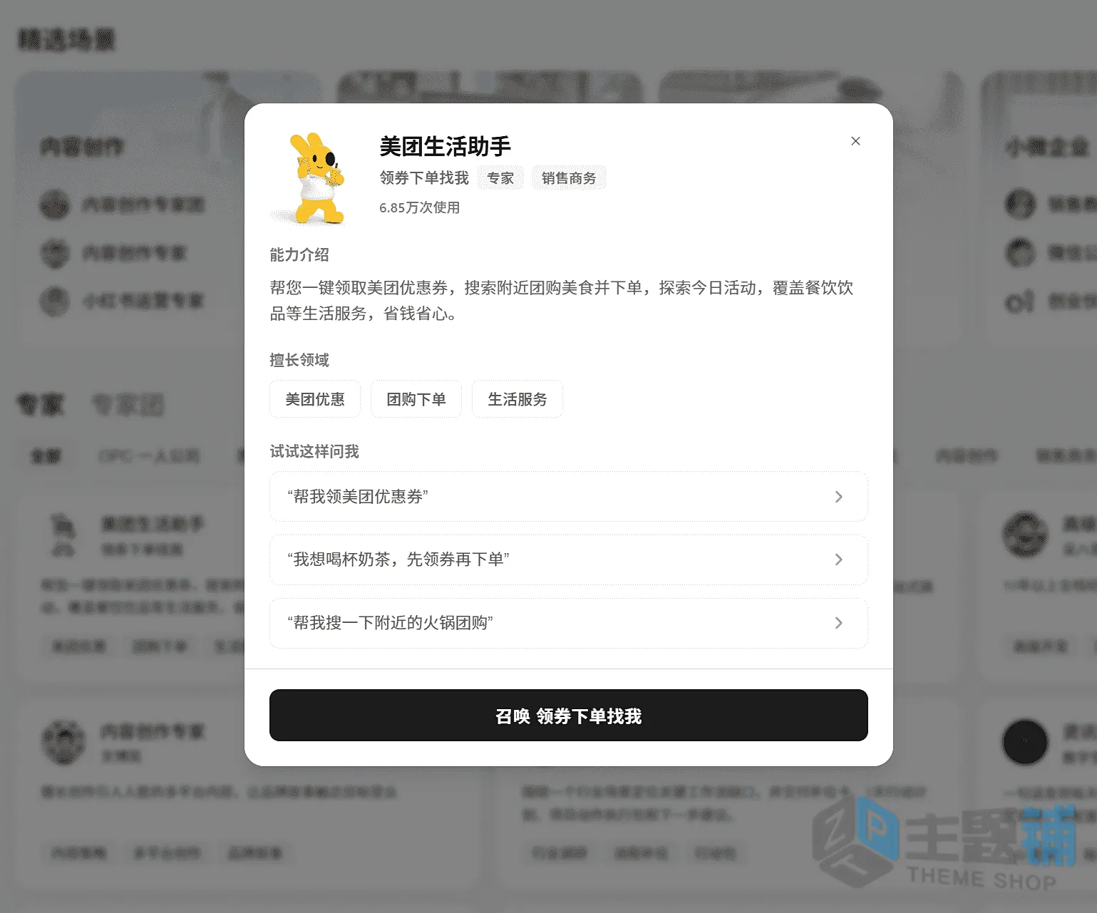 图片[4]-在WorkBuddy上让AI帮买咖啡和美团领券全流程-主题铺