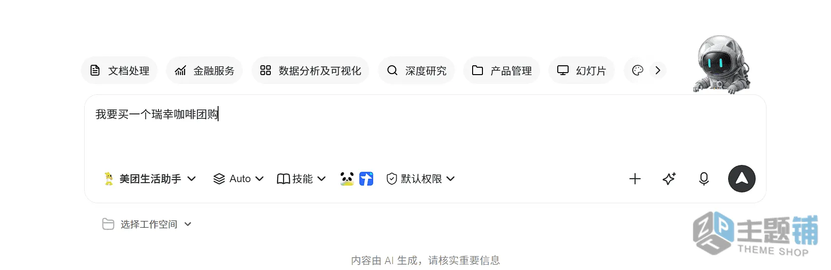 图片[5]-在WorkBuddy上让AI帮买咖啡和美团领券全流程-主题铺
