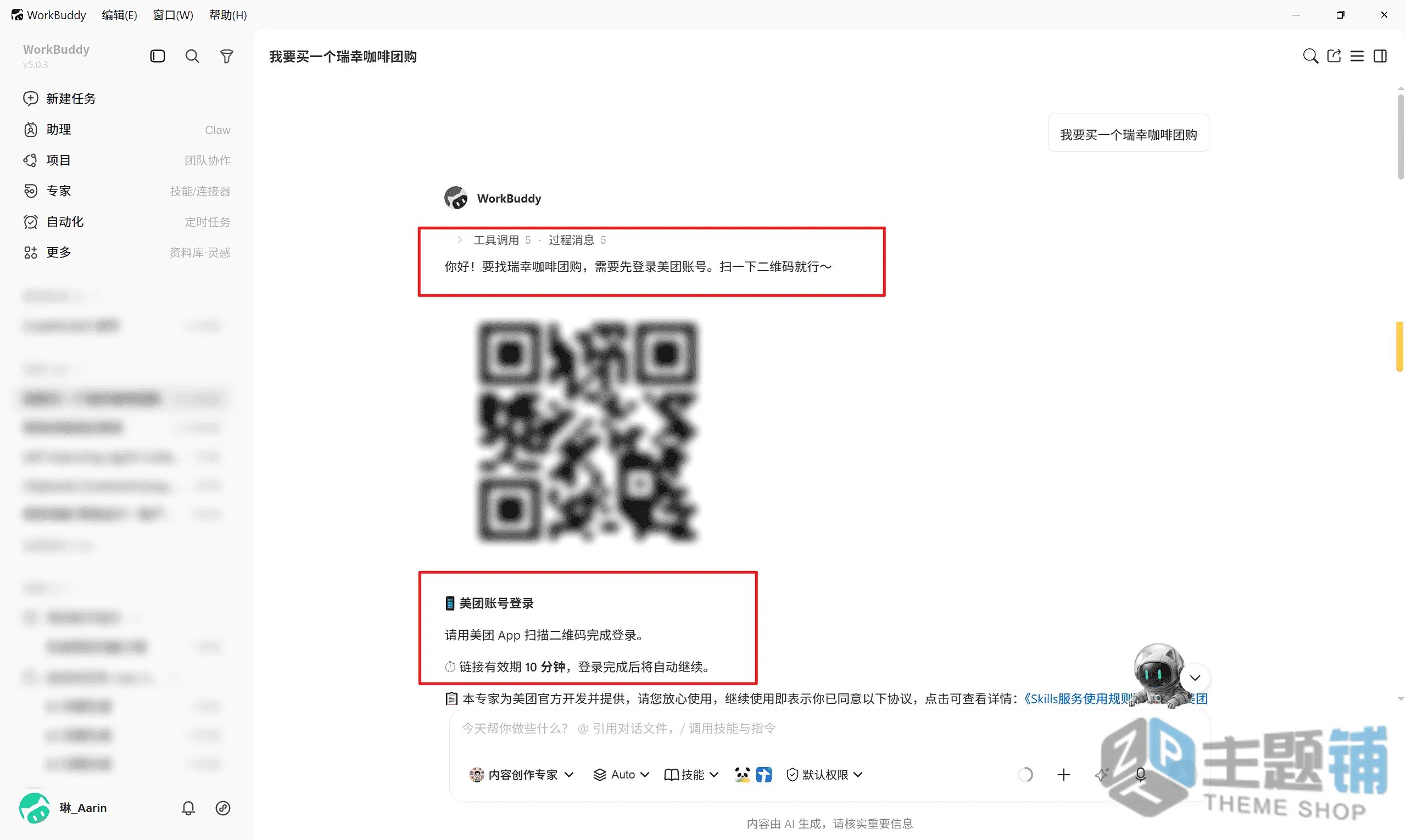 图片[6]-在WorkBuddy上让AI帮买咖啡和美团领券全流程-主题铺