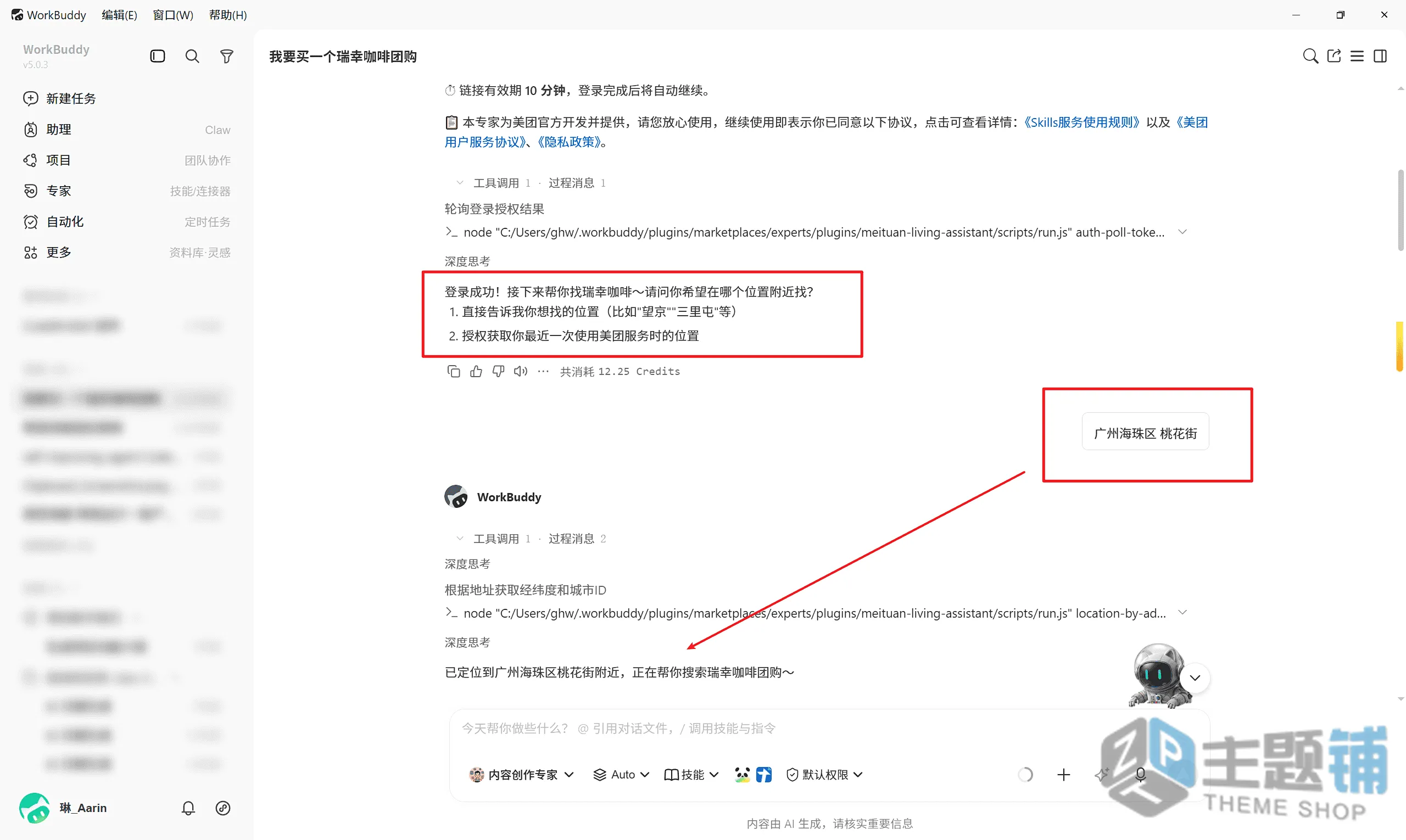 图片[7]-在WorkBuddy上让AI帮买咖啡和美团领券全流程-主题铺