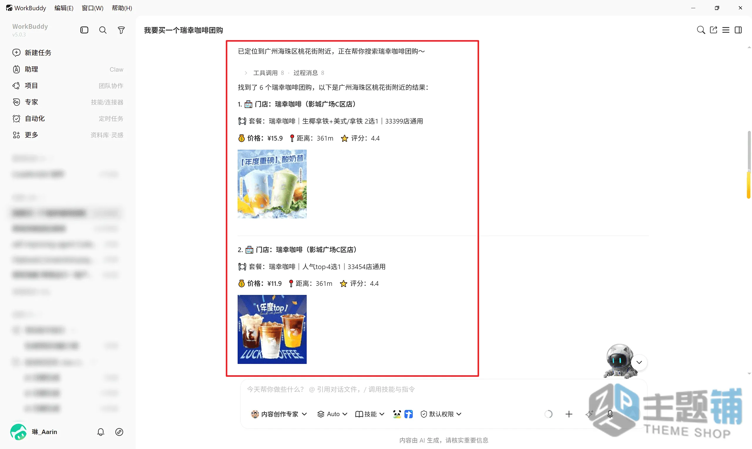 图片[8]-在WorkBuddy上让AI帮买咖啡和美团领券全流程-主题铺