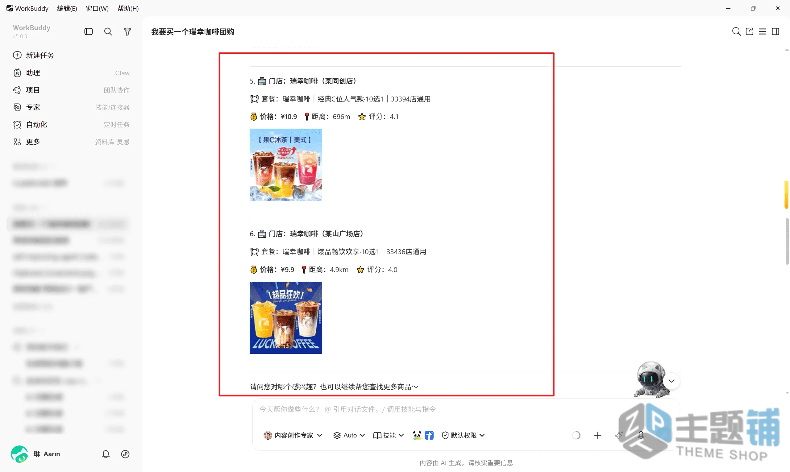 图片[9]-在WorkBuddy上让AI帮买咖啡和美团领券全流程-主题铺
