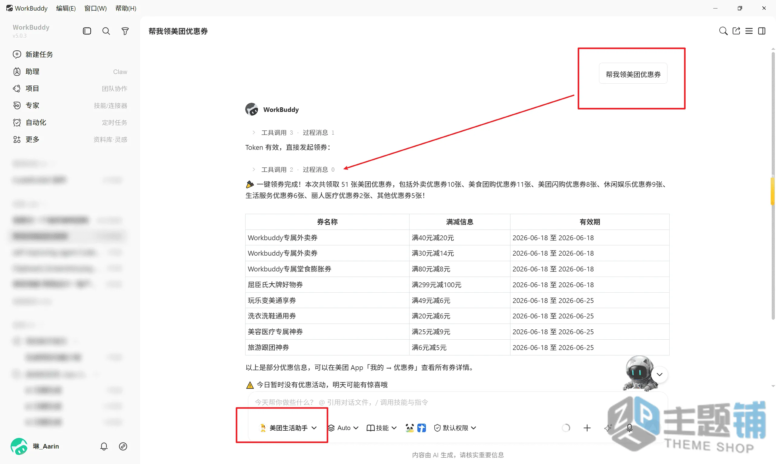 图片[10]-在WorkBuddy上让AI帮买咖啡和美团领券全流程-主题铺