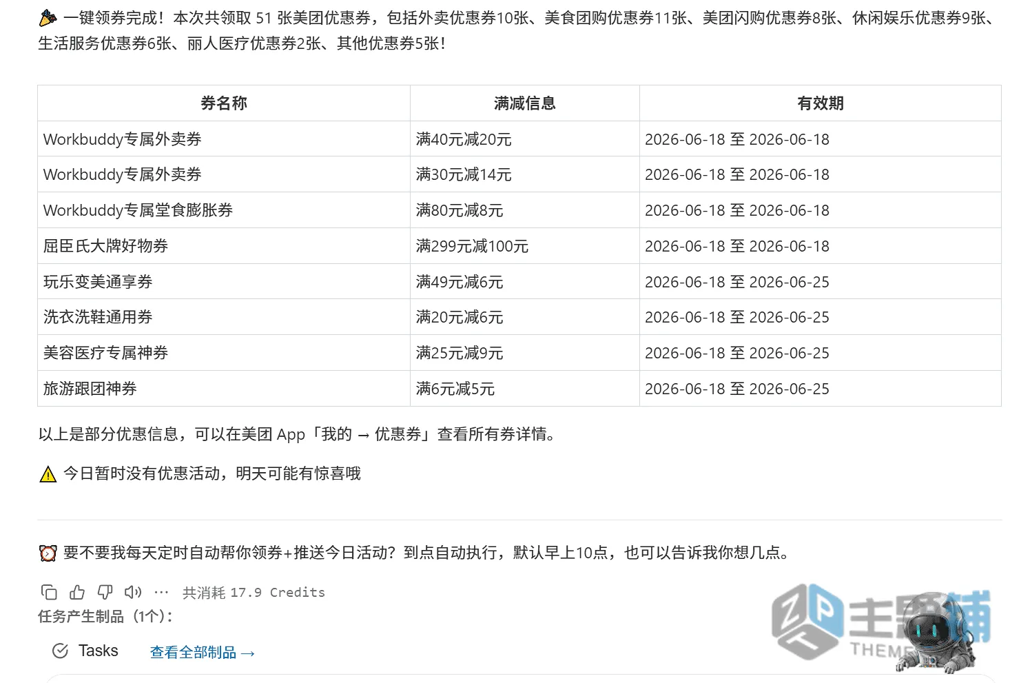 图片[11]-在WorkBuddy上让AI帮买咖啡和美团领券全流程-主题铺