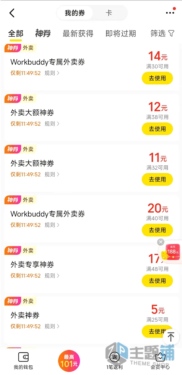 图片[12]-在WorkBuddy上让AI帮买咖啡和美团领券全流程-主题铺