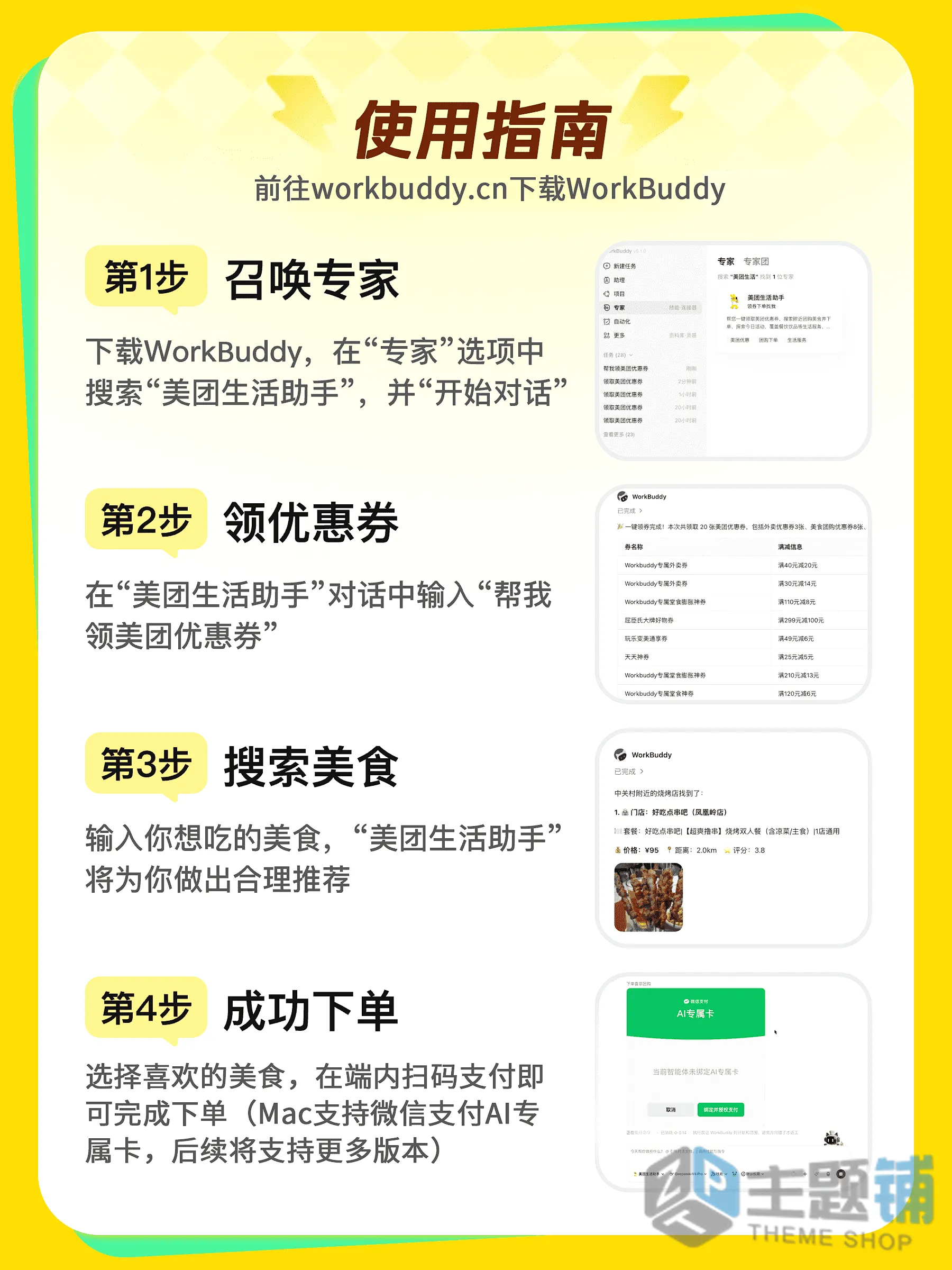 图片[13]-在WorkBuddy上让AI帮买咖啡和美团领券全流程-主题铺