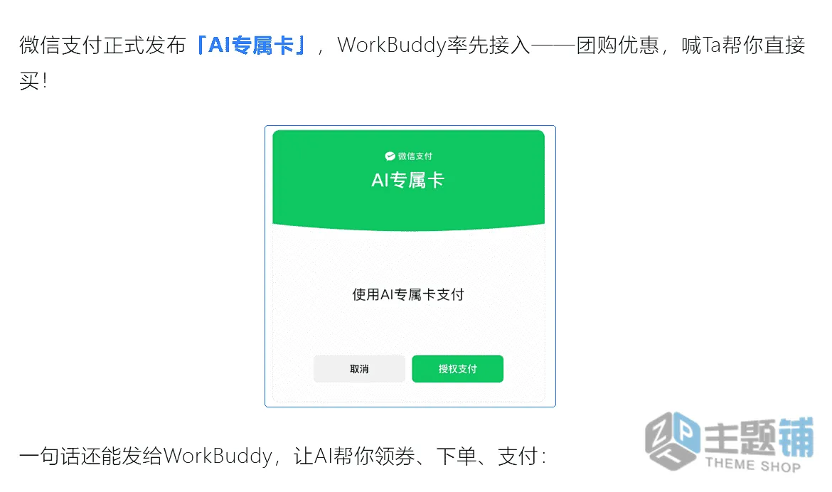 图片[14]-在WorkBuddy上让AI帮买咖啡和美团领券全流程-主题铺