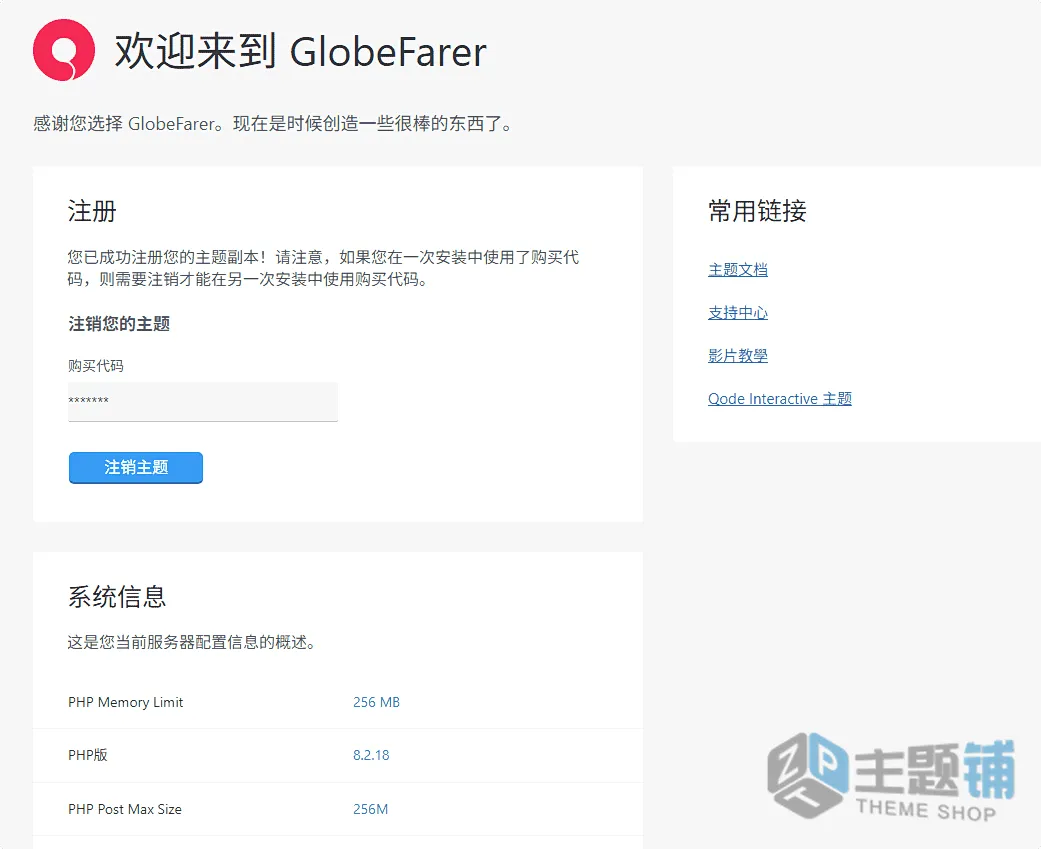图片[3]-GlobeFarer汉化中文版(更新到1.4.1)-货运WordPress物流运输主题下载-主题铺