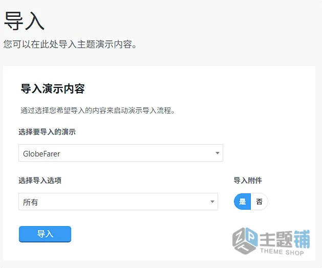 图片[4]-GlobeFarer汉化中文版(更新到1.4.1)-货运WordPress物流运输主题下载-主题铺