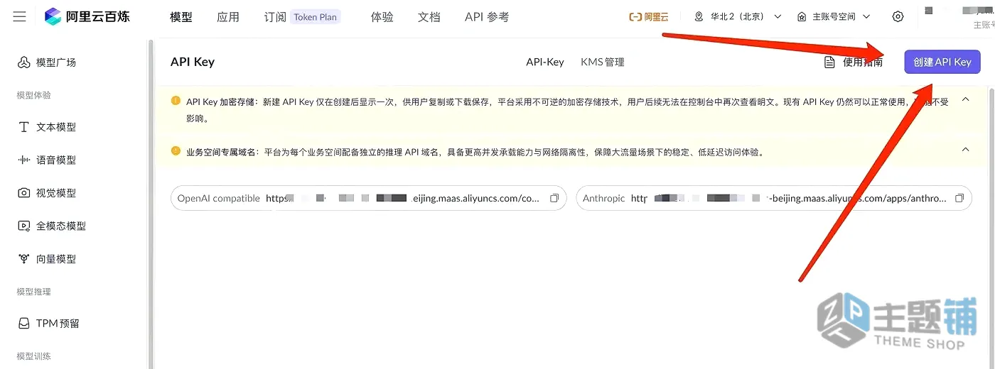 图片[1]-阿里云百炼按量付费API Key获取及TokenPlan和Coding Plan密钥获取教程-主题铺