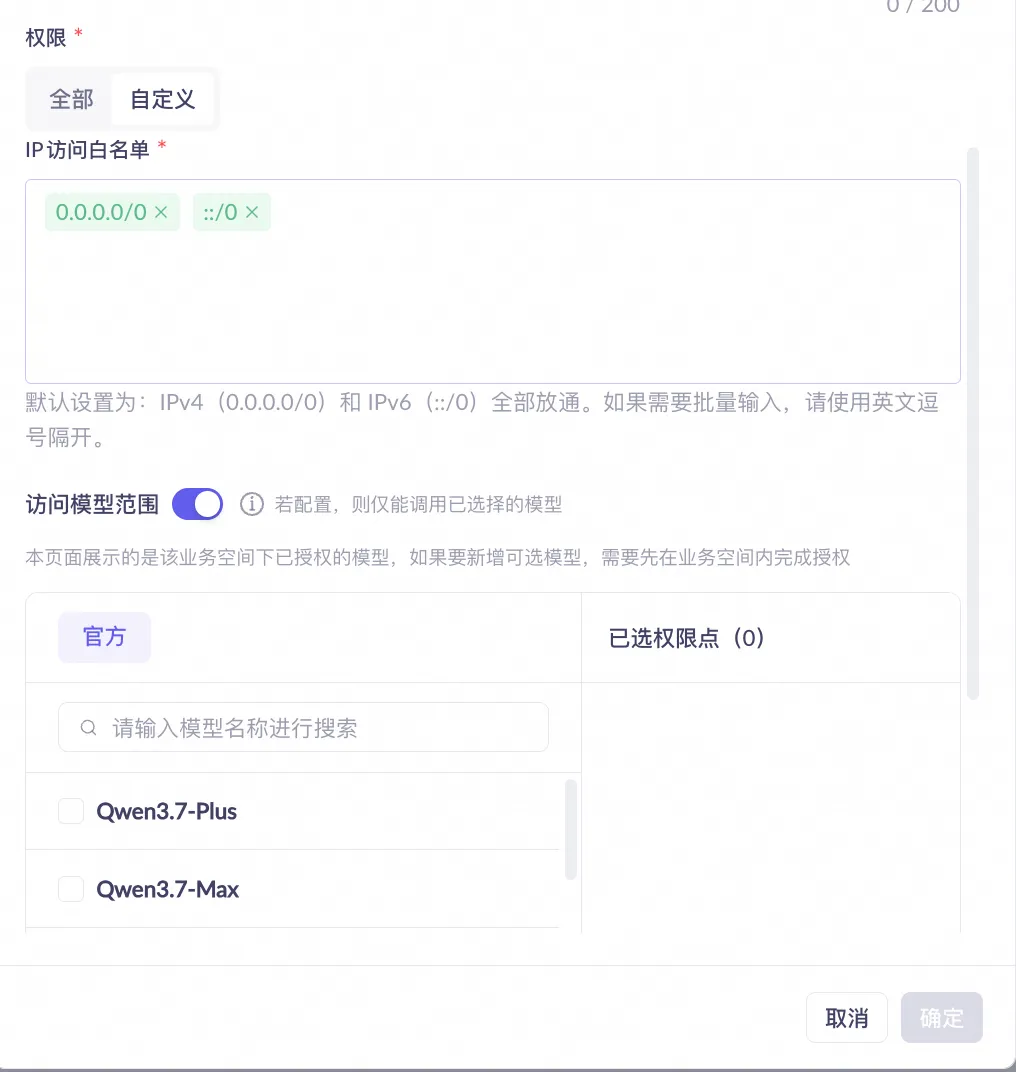 图片[3]-阿里云百炼按量付费API Key获取及TokenPlan和Coding Plan密钥获取教程-搬主题