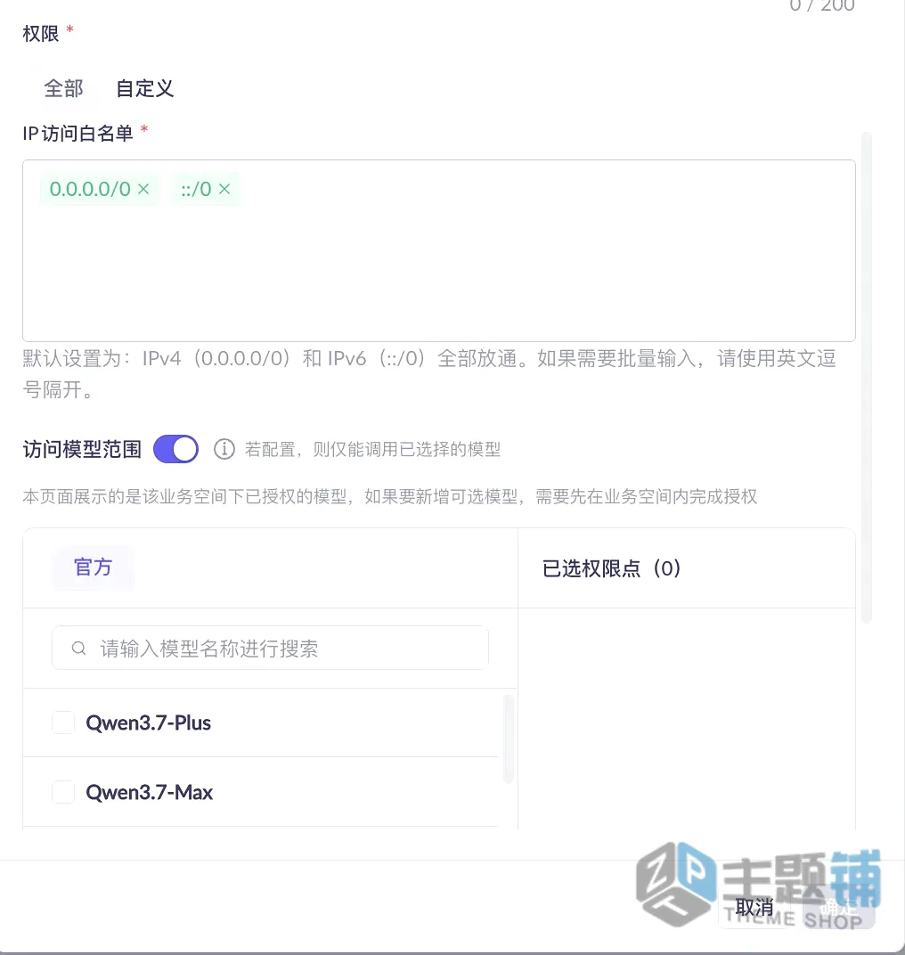 图片[3]-阿里云百炼按量付费API Key获取及TokenPlan和Coding Plan密钥获取教程-主题铺