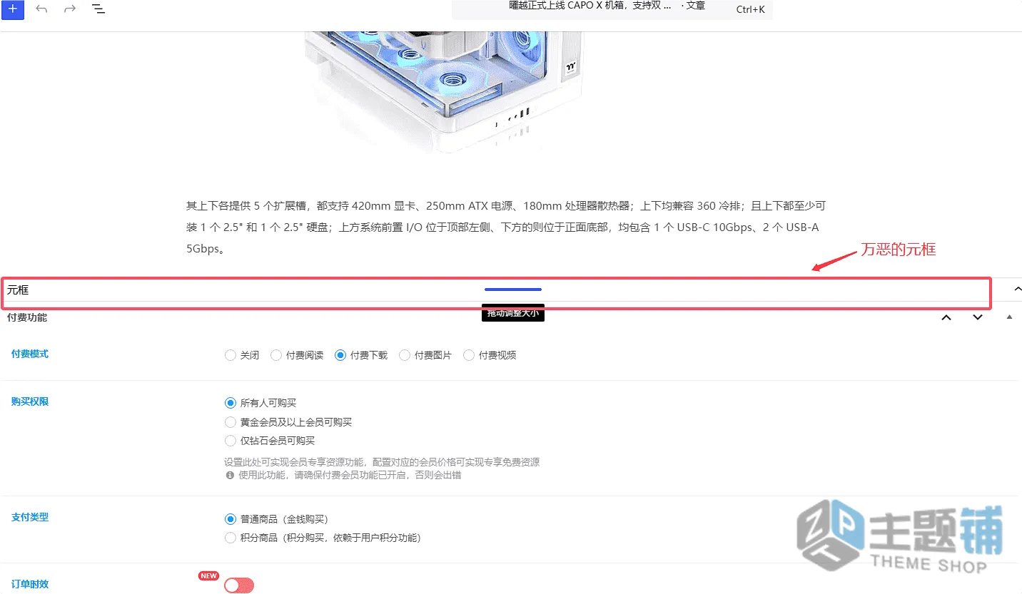 图片[1]-WordPress升级到7.0后元框分离成两个独立窗口的解决办法-主题铺