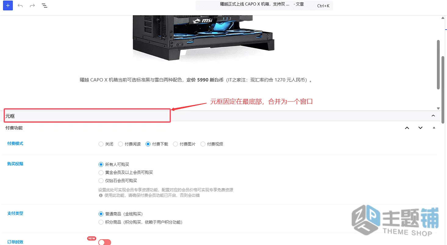 图片[2]-WordPress升级到7.0后元框分离成两个独立窗口的解决办法-主题铺