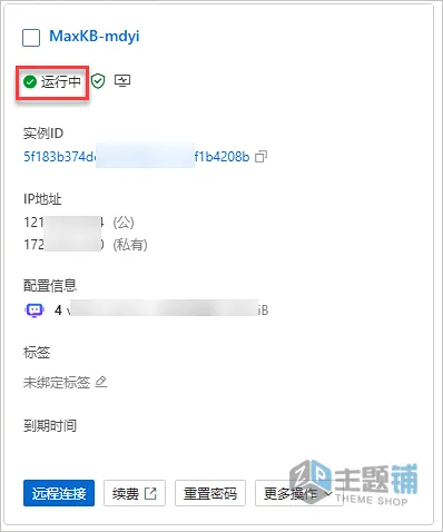 图片[2]-在阿里云轻量服务器上使用应用镜像搭建MaxKB图文教程-主题铺