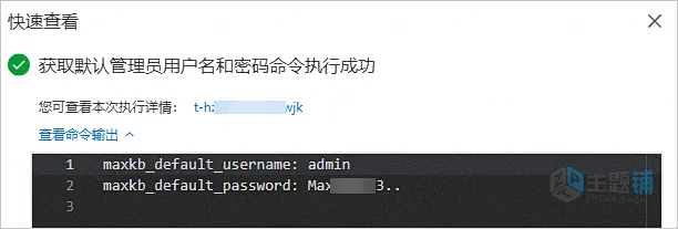 图片[4]-在阿里云轻量服务器上使用应用镜像搭建MaxKB图文教程-主题铺