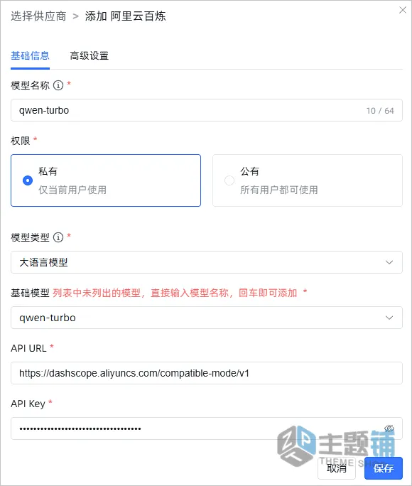 图片[6]-在阿里云轻量服务器上使用应用镜像搭建MaxKB图文教程-主题铺