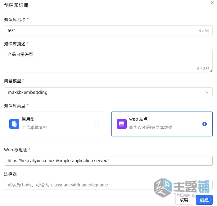 图片[7]-在阿里云轻量服务器上使用应用镜像搭建MaxKB图文教程-主题铺