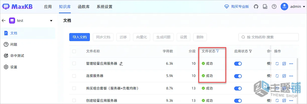 图片[8]-在阿里云轻量服务器上使用应用镜像搭建MaxKB图文教程-主题铺