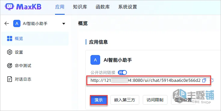 图片[12]-在阿里云轻量服务器上使用应用镜像搭建MaxKB图文教程-主题铺