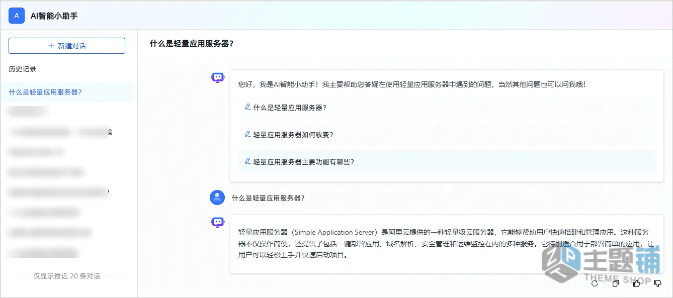 图片[13]-在阿里云轻量服务器上使用应用镜像搭建MaxKB图文教程-主题铺